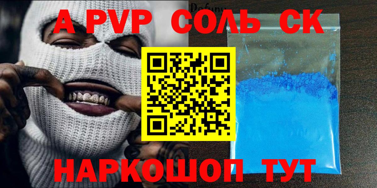 Alpha-PVP  A PVP крисы CK  А ПВП крисы CK  А ПВП VHQ  Вход с VPN  Королёв 