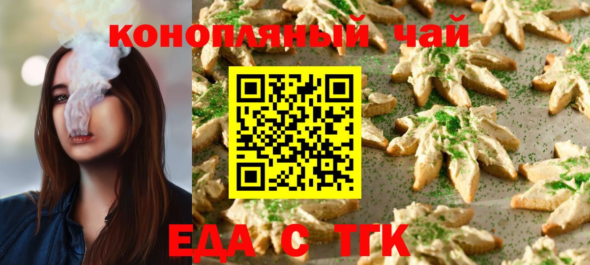 Еда ТГК конопля  Вход с VPN  Королёв 