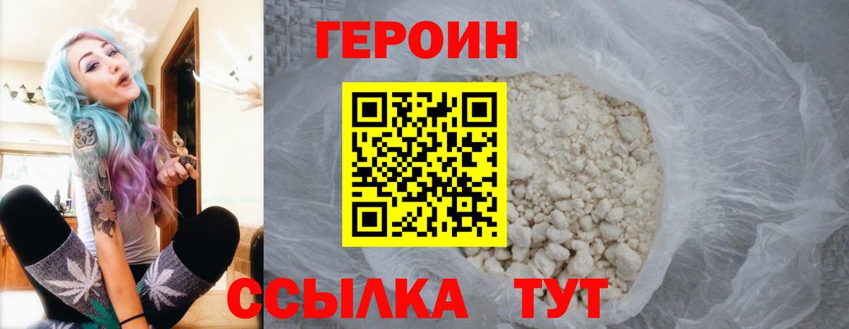 ГЕРОИН гречка Королёв