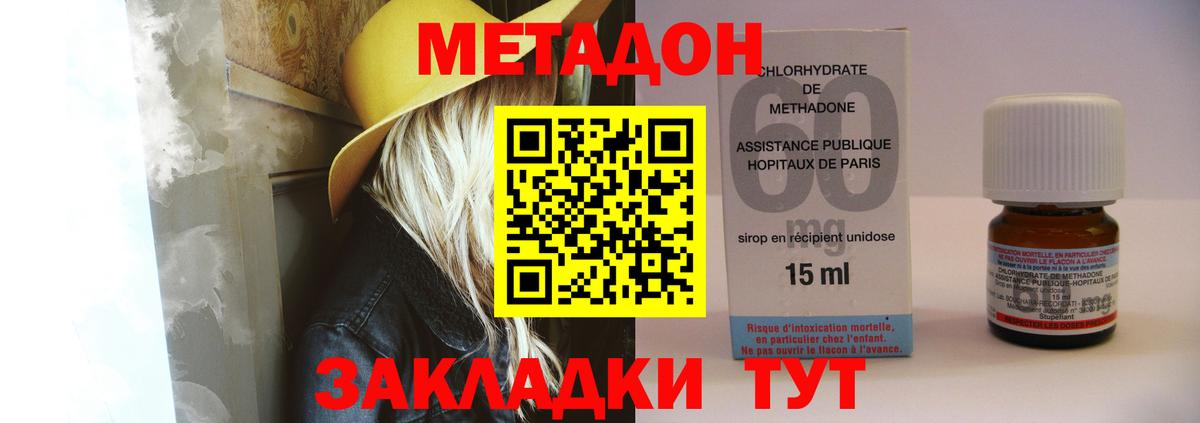 Метадон methadone  Вход с VPN  Метадон кристалл  Королёв 